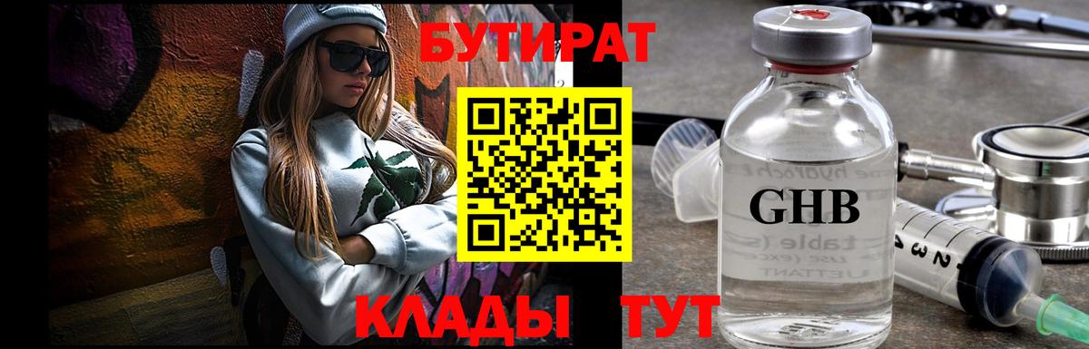 Бутират бутик  Вход с VPN  Трёхгорный 
