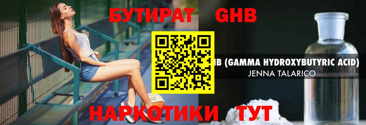 Бутират 1.4BDO Трёхгорный