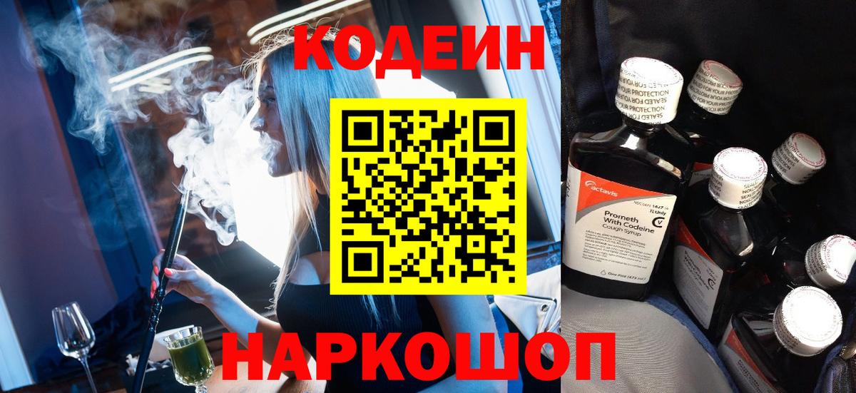 Трёхгорный  Кодеиновый сироп Lean Purple Drank  Вход с VPN  Кодеиновый сироп Lean напиток Lean (лин) 