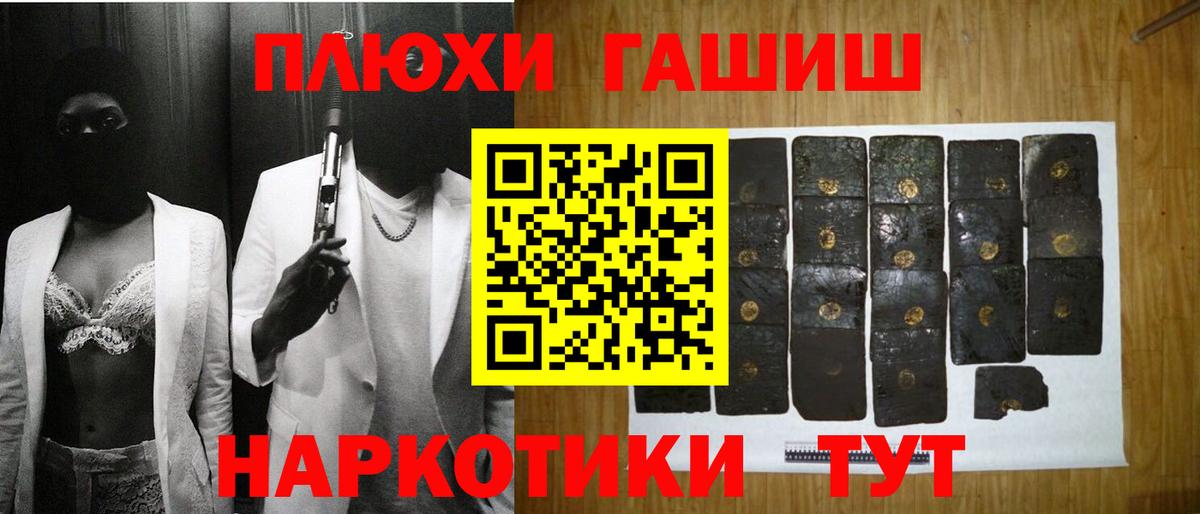 Трёхгорный  ГАШИШ Premium  ГАШ  Вход с VPN 