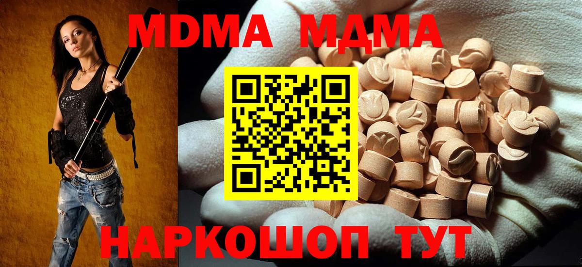 MDMA  МДМА молли  Вход с VPN  Трёхгорный 