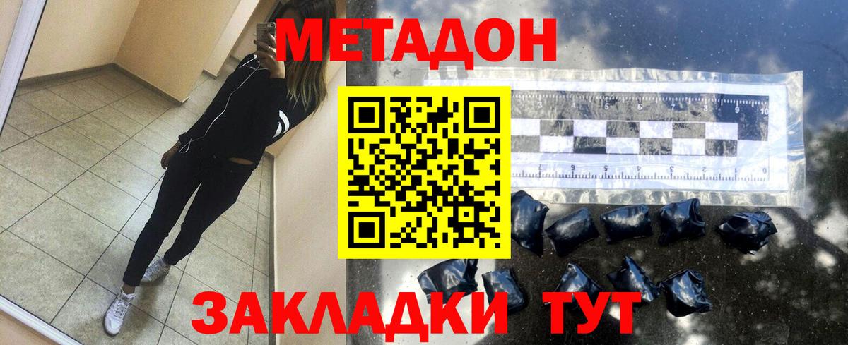 Метадон кристалл  Вход с VPN  Трёхгорный  Метадон methadone 